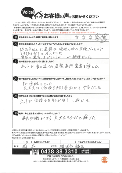 工事前アンケート